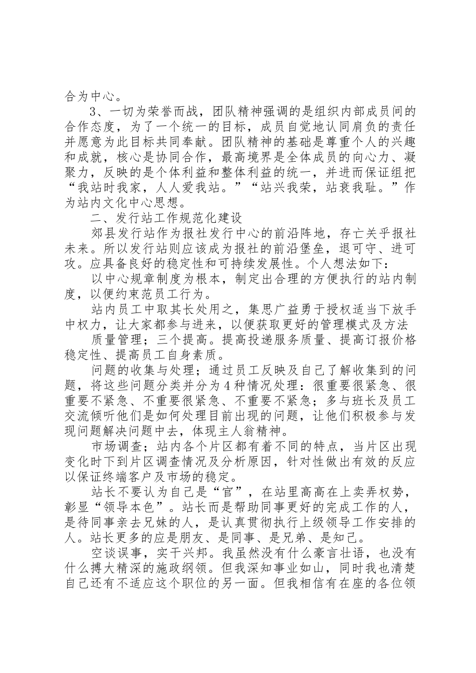 发行站站长竞聘演讲稿_第3页