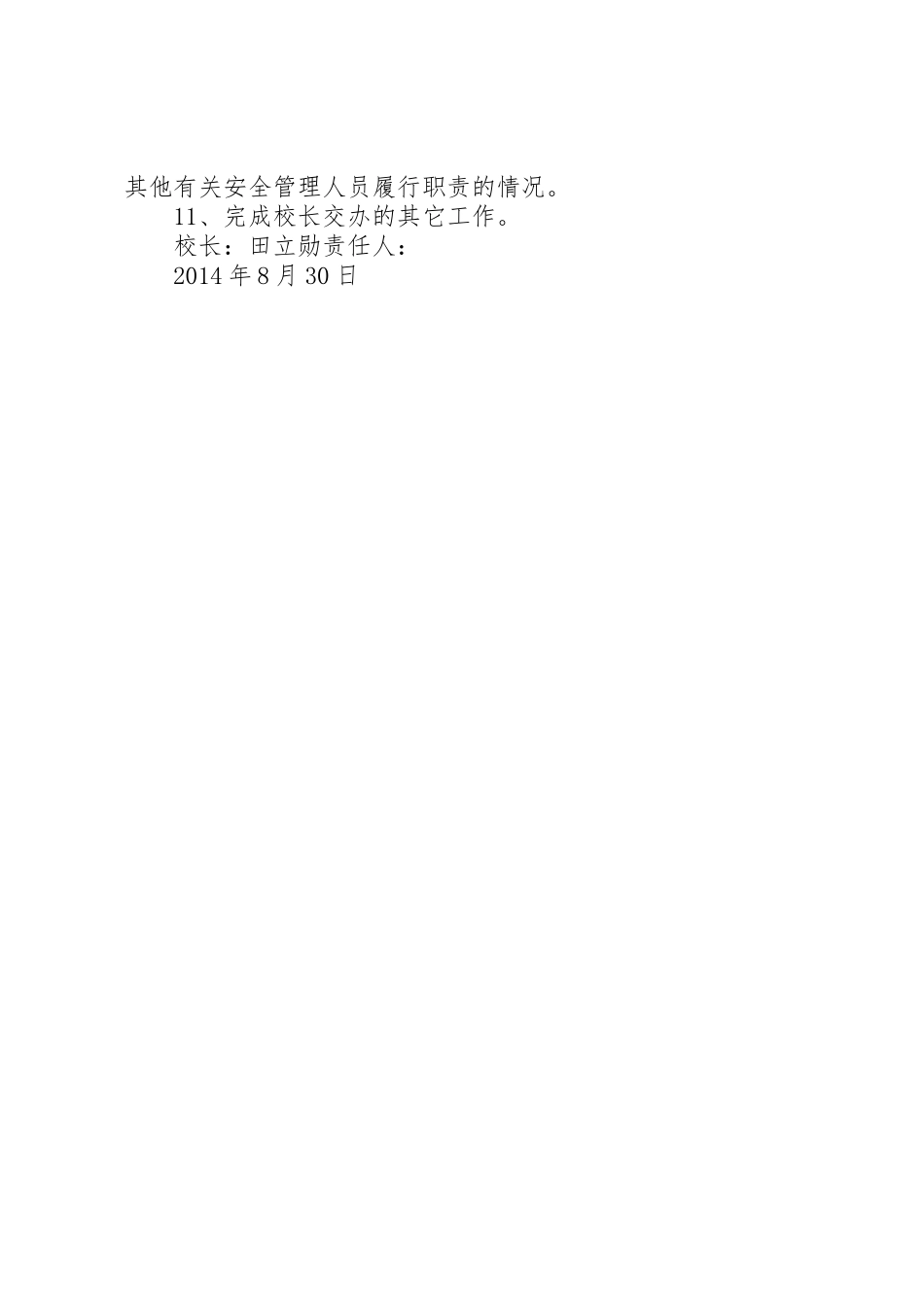 分管政教副校长工作目标责任书_第2页