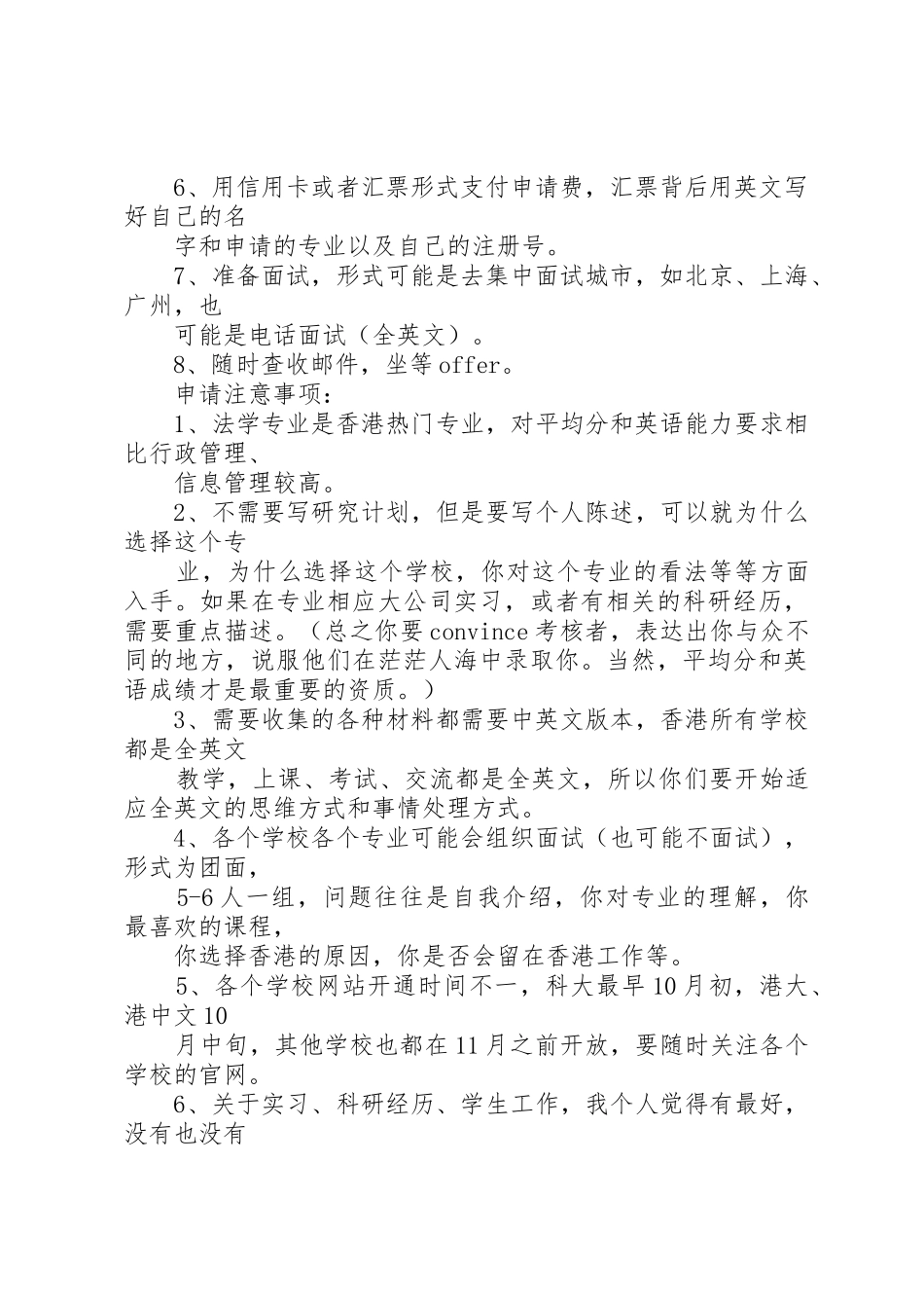 港校专业申请总结机械工程_1_第2页