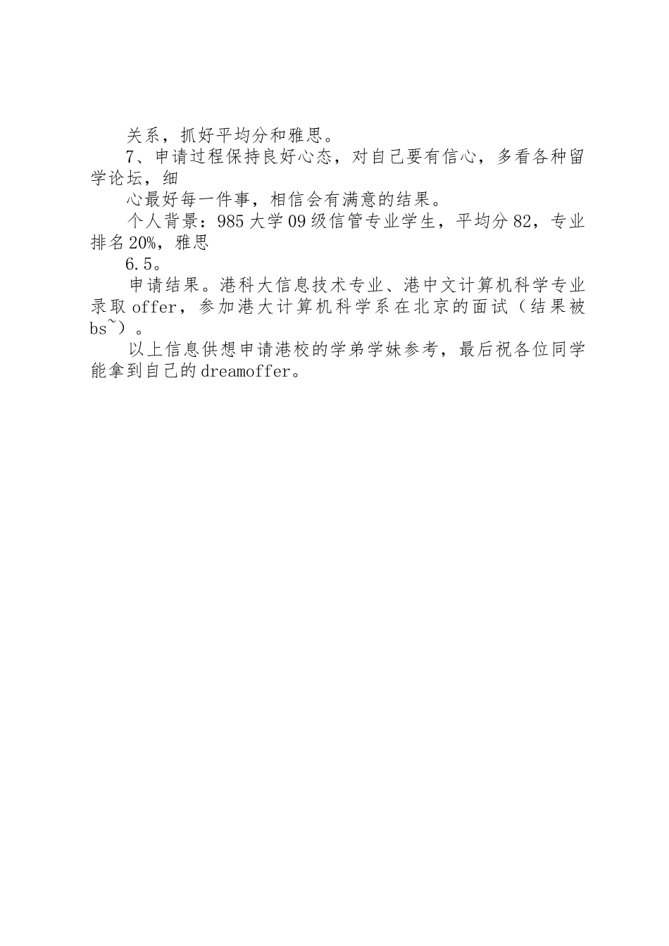 港校专业申请总结机械工程_1_第3页