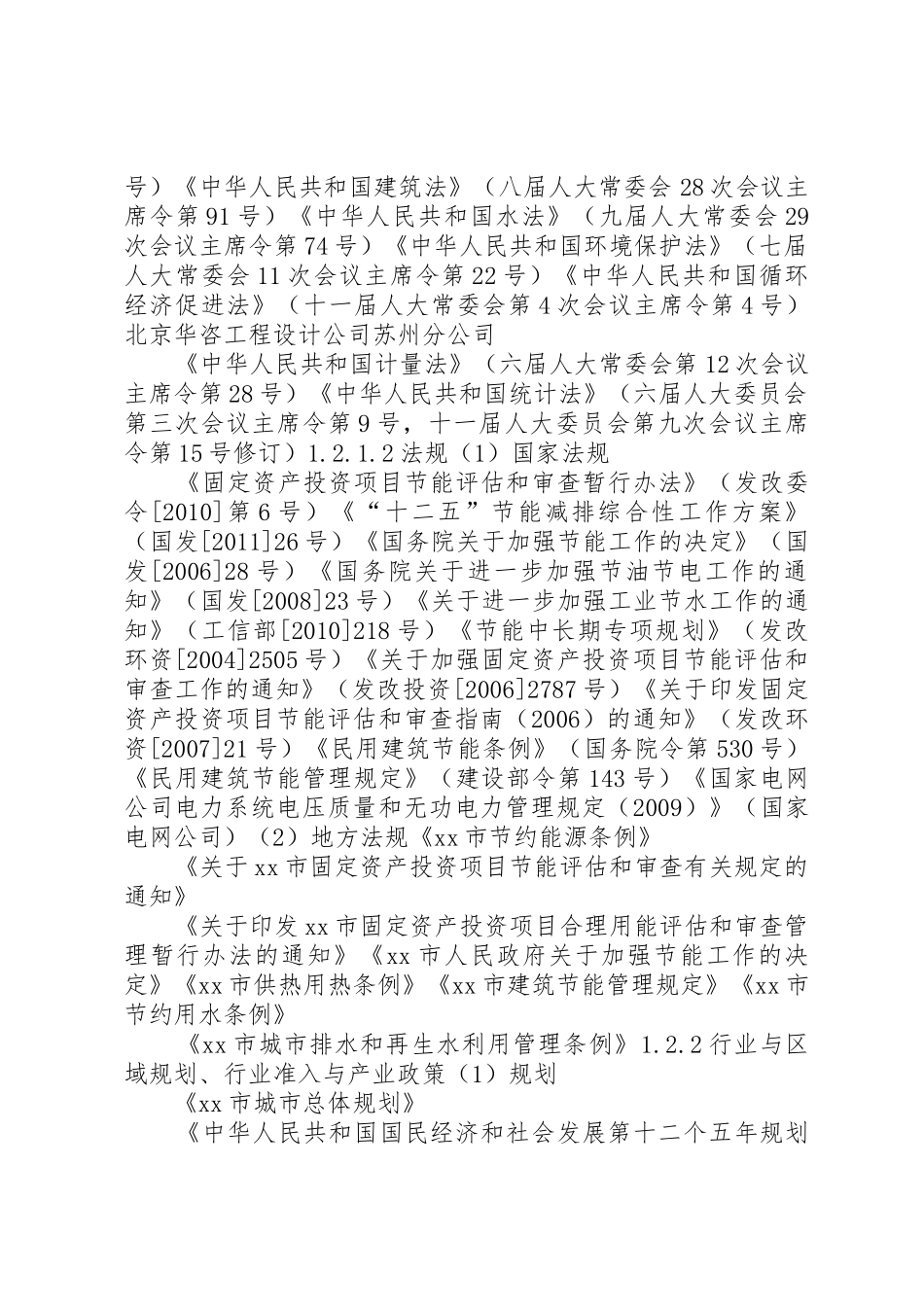 给予垃圾焚烧池资金的报告_第2页