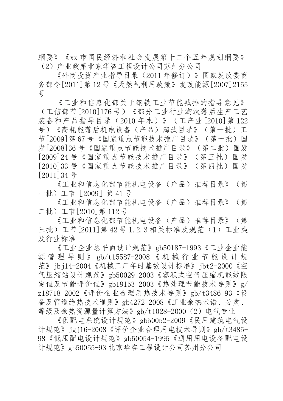 给予垃圾焚烧池资金的报告_第3页