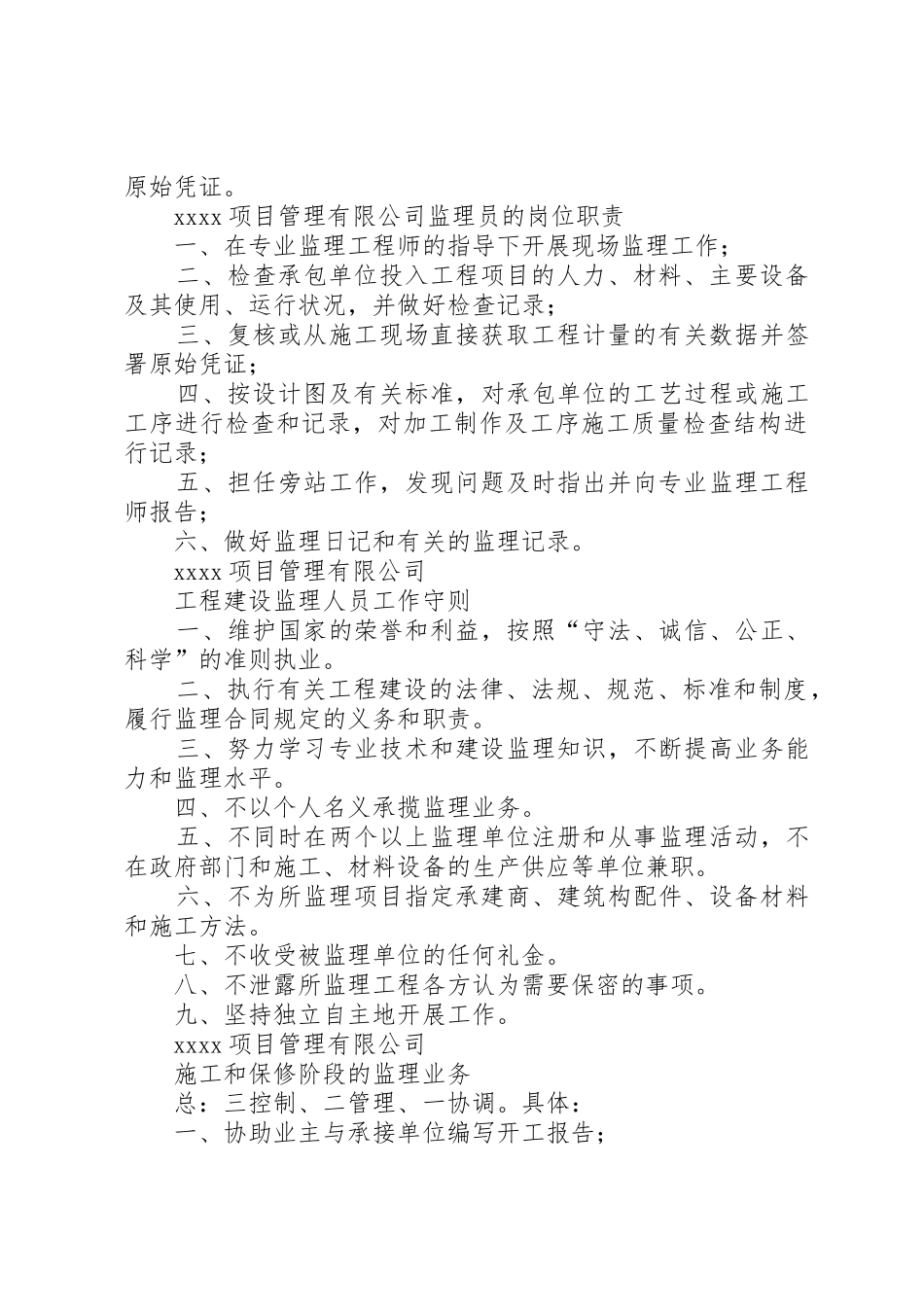 工程项目部办公室上墙职责XX_第3页