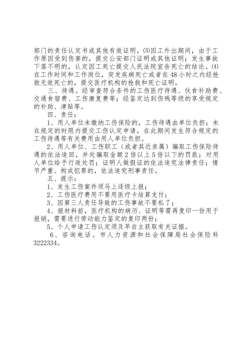 工伤认定申请所需表格及资料完整版_第2页