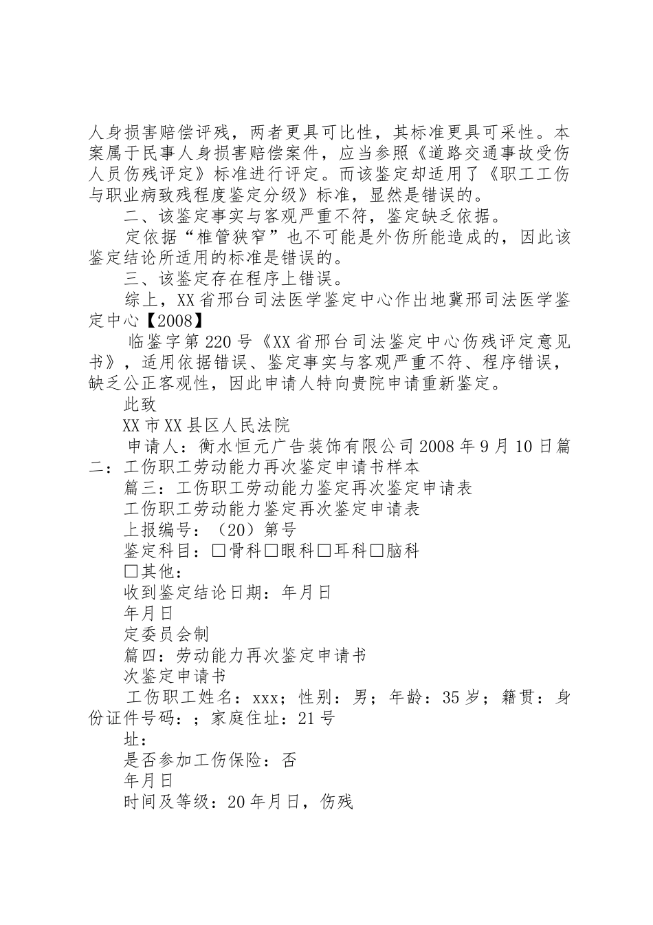 工伤重新鉴定申请书_第2页