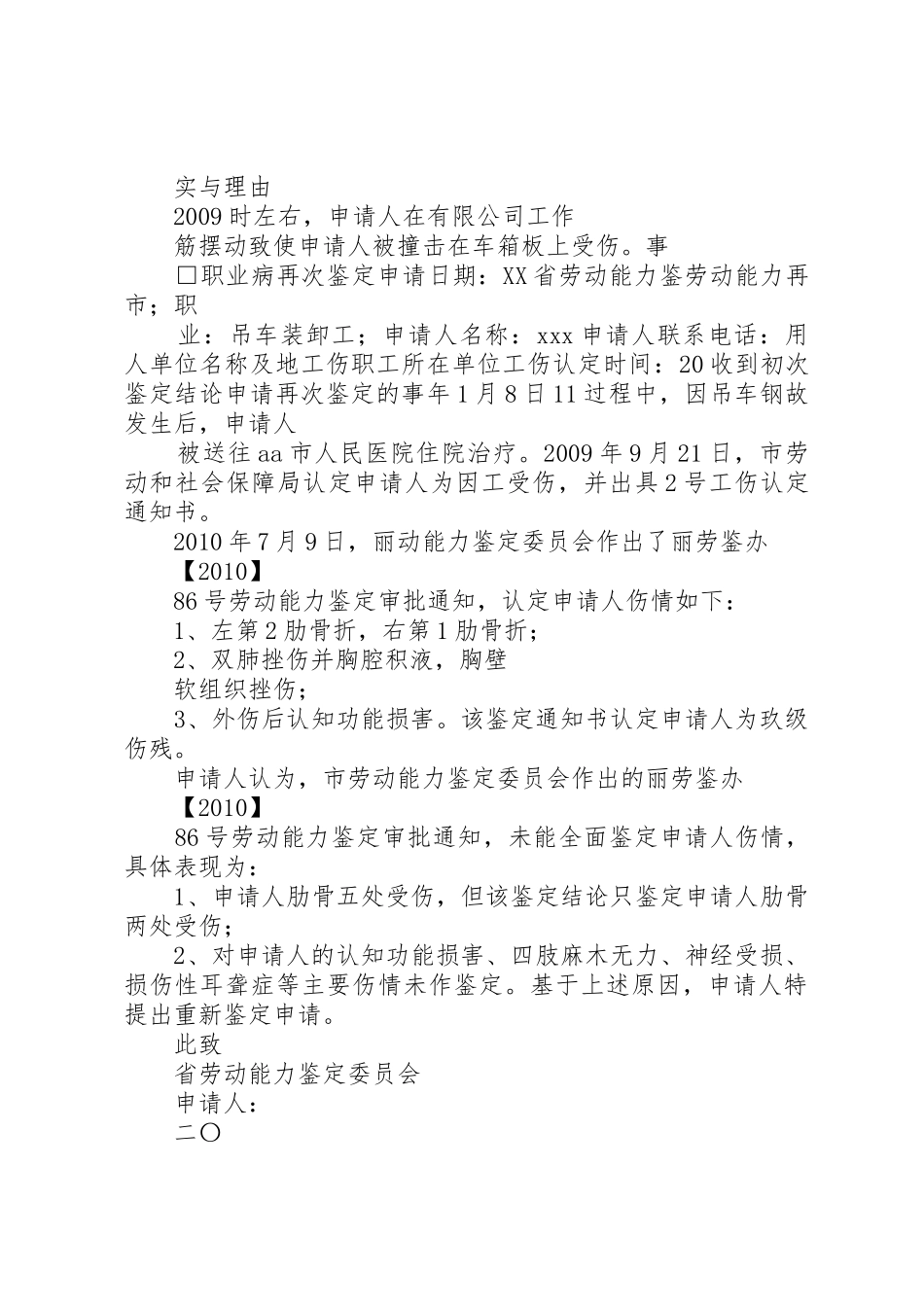 工伤重新鉴定申请书_第3页