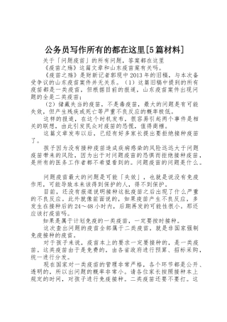 公务员写作所有的都在这里[5篇材料]_1
