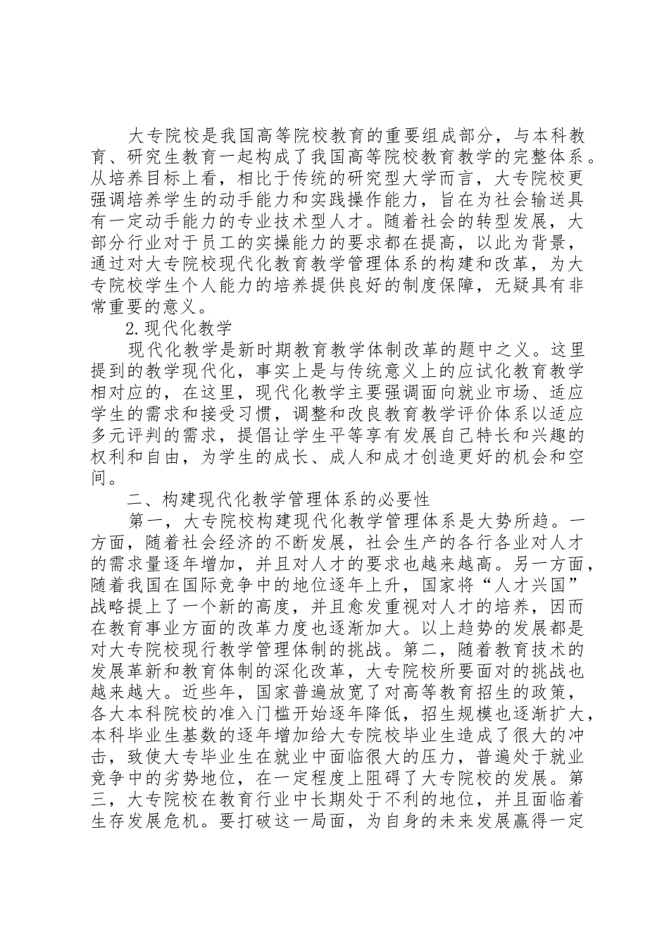 构建现代化博物馆安全管理体系的研究报告_1_第2页