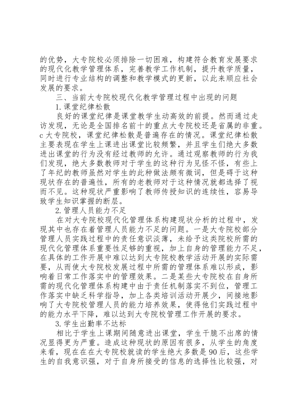 构建现代化博物馆安全管理体系的研究报告_1_第3页