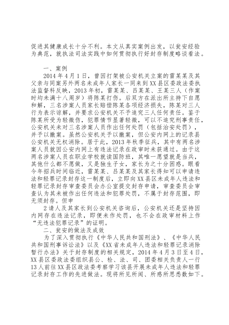 关于XX申请消除违法及轻罪犯罪记录的审核报告_第2页