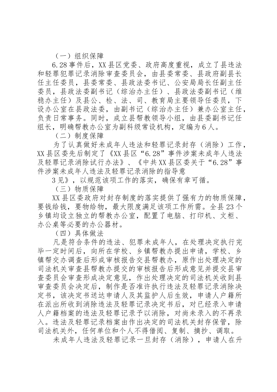 关于XX申请消除违法及轻罪犯罪记录的审核报告_第3页