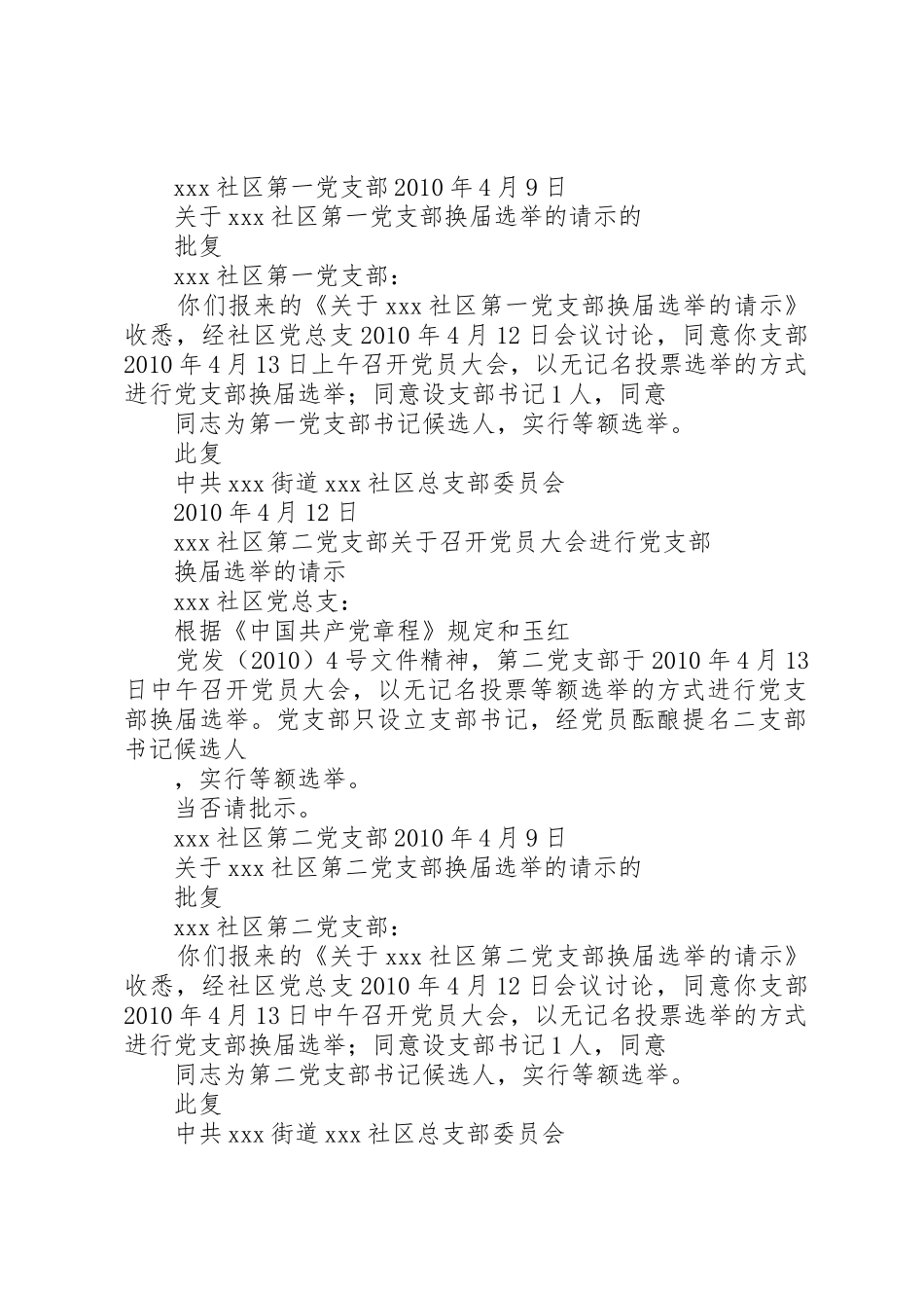 关于建立党支部的请示、批复_第2页
