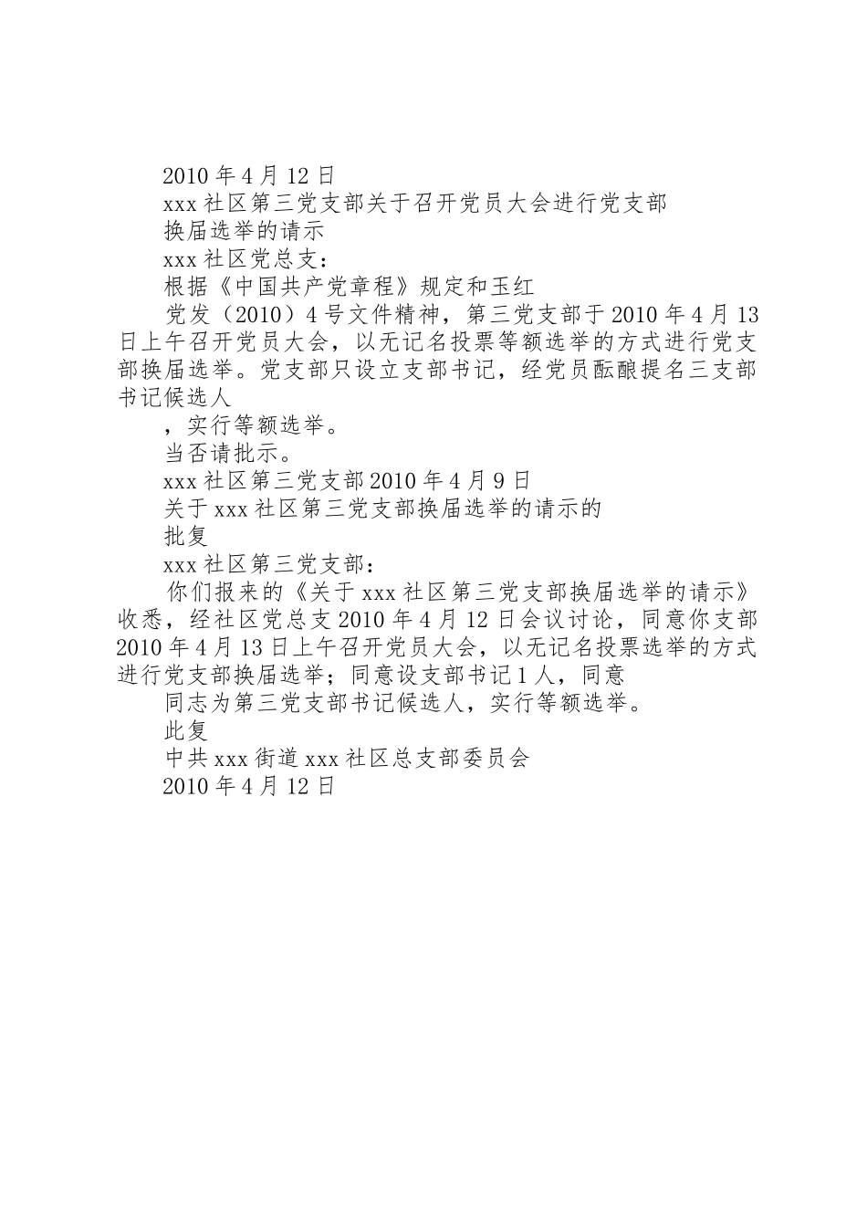 关于建立党支部的请示、批复_第3页