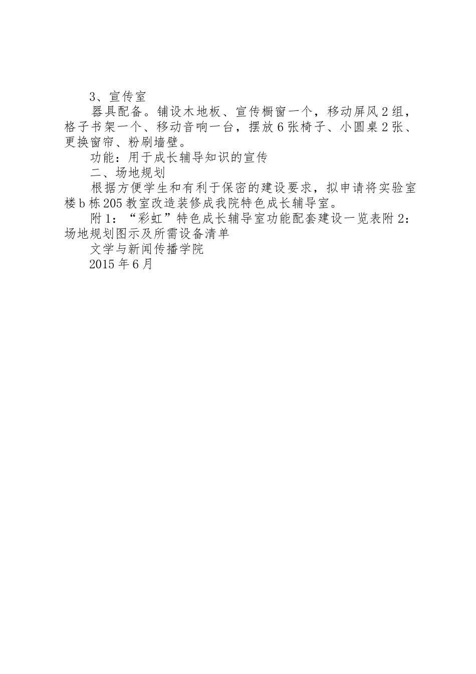 关于申请建设录课室的报告_第2页