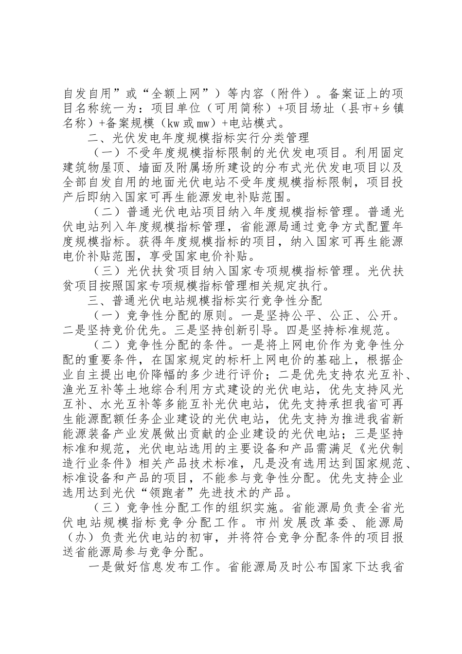 光伏备案申请书_第2页