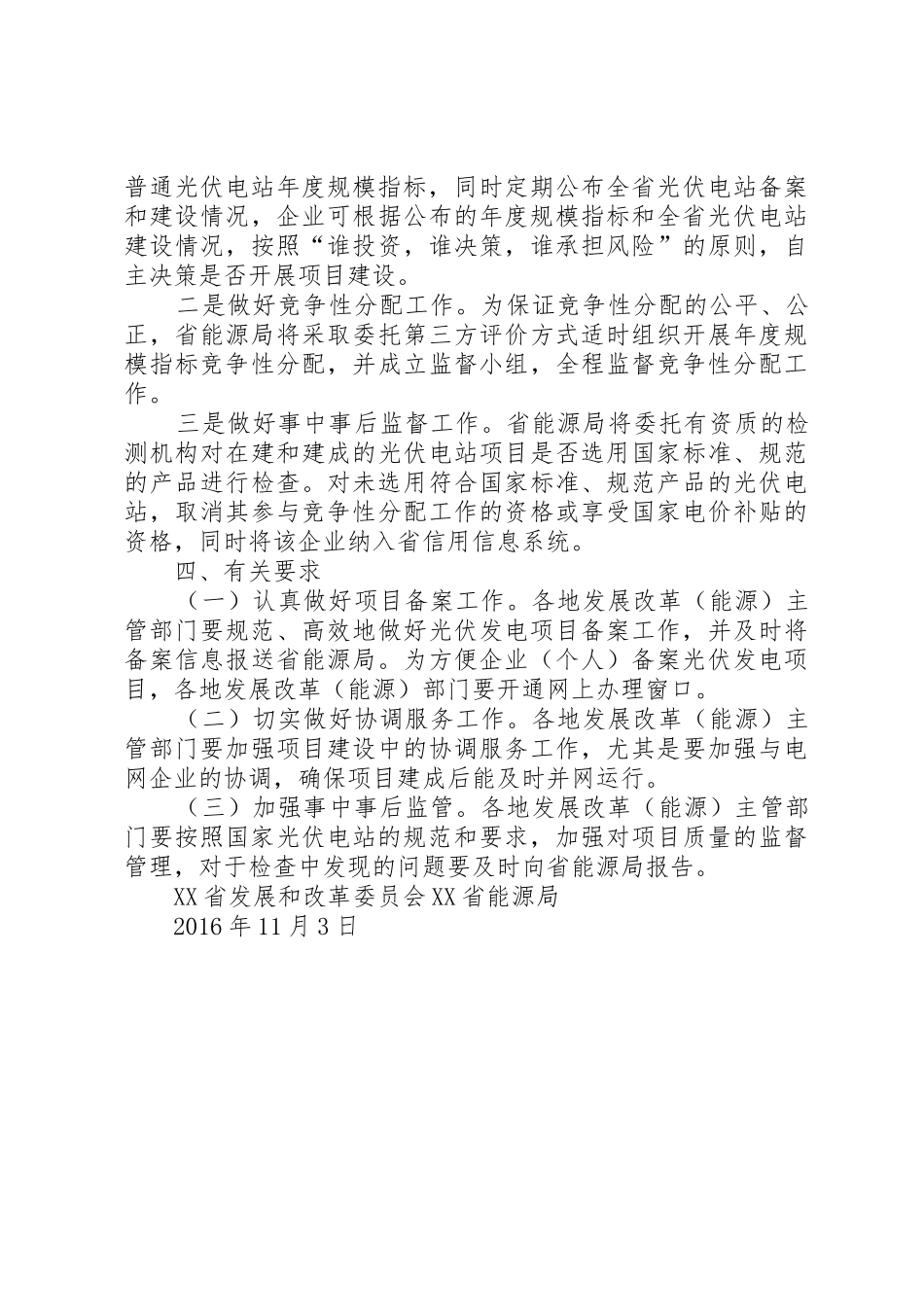 光伏备案申请书_第3页