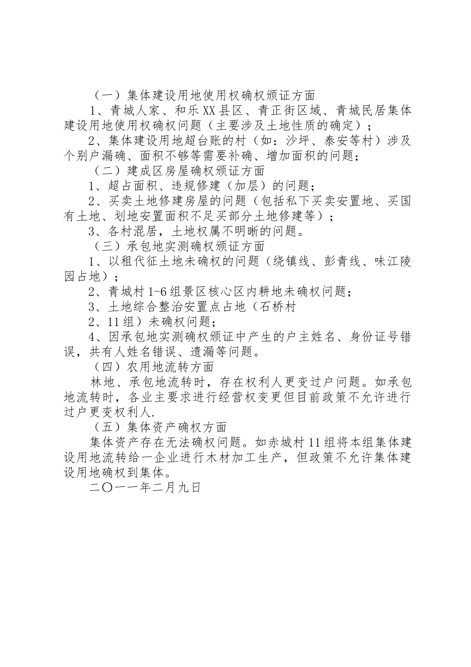 郭树清主席讲话五努力实现生产要素在城乡之间的双向自由流动_第2页