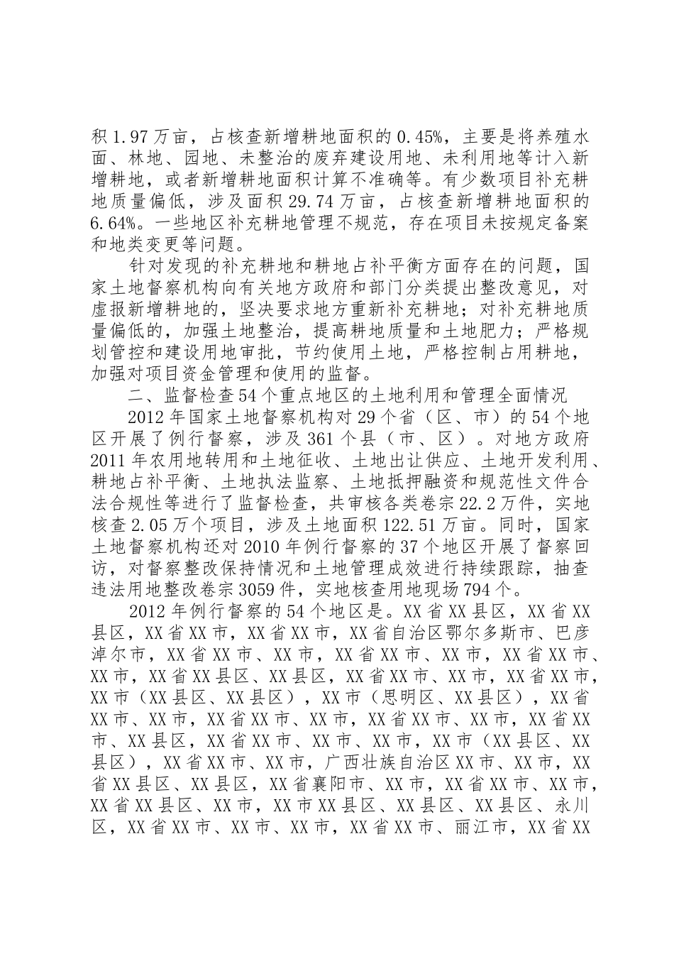 国家土地督察工作座谈会闭幕_第2页