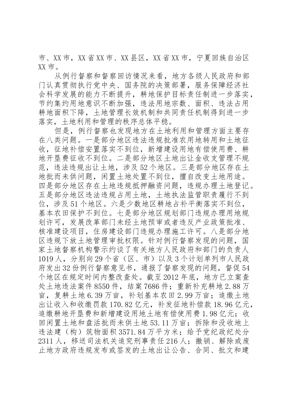 国家土地督察工作座谈会闭幕_第3页