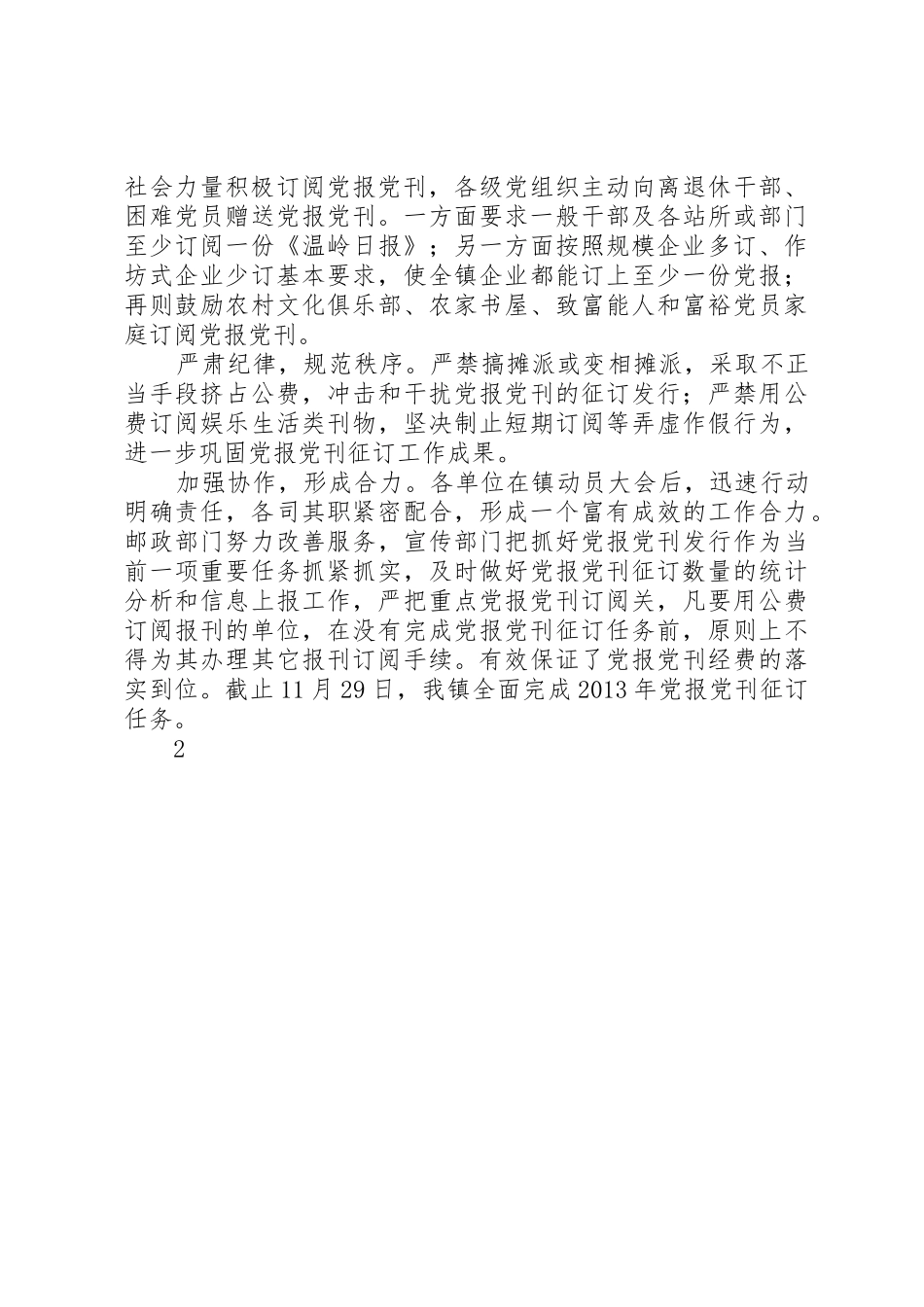 海陵岛试验区“五个到位”确保党报党刊征订任务顺利完成_第2页