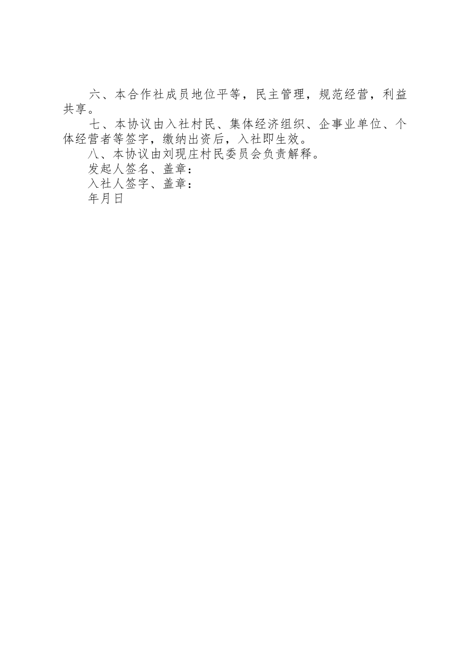 合作社入社申请_第2页