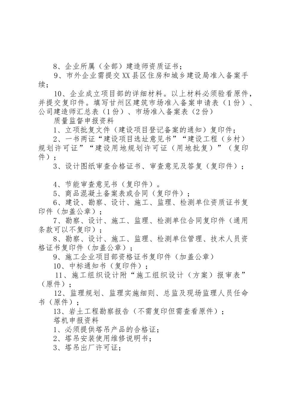 基金登记备案所需材料_第2页