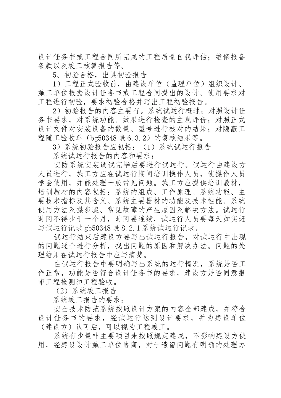 技防办安全防范系统验收_1_第2页
