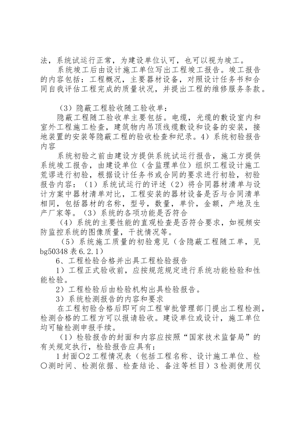 技防办安全防范系统验收_1_第3页