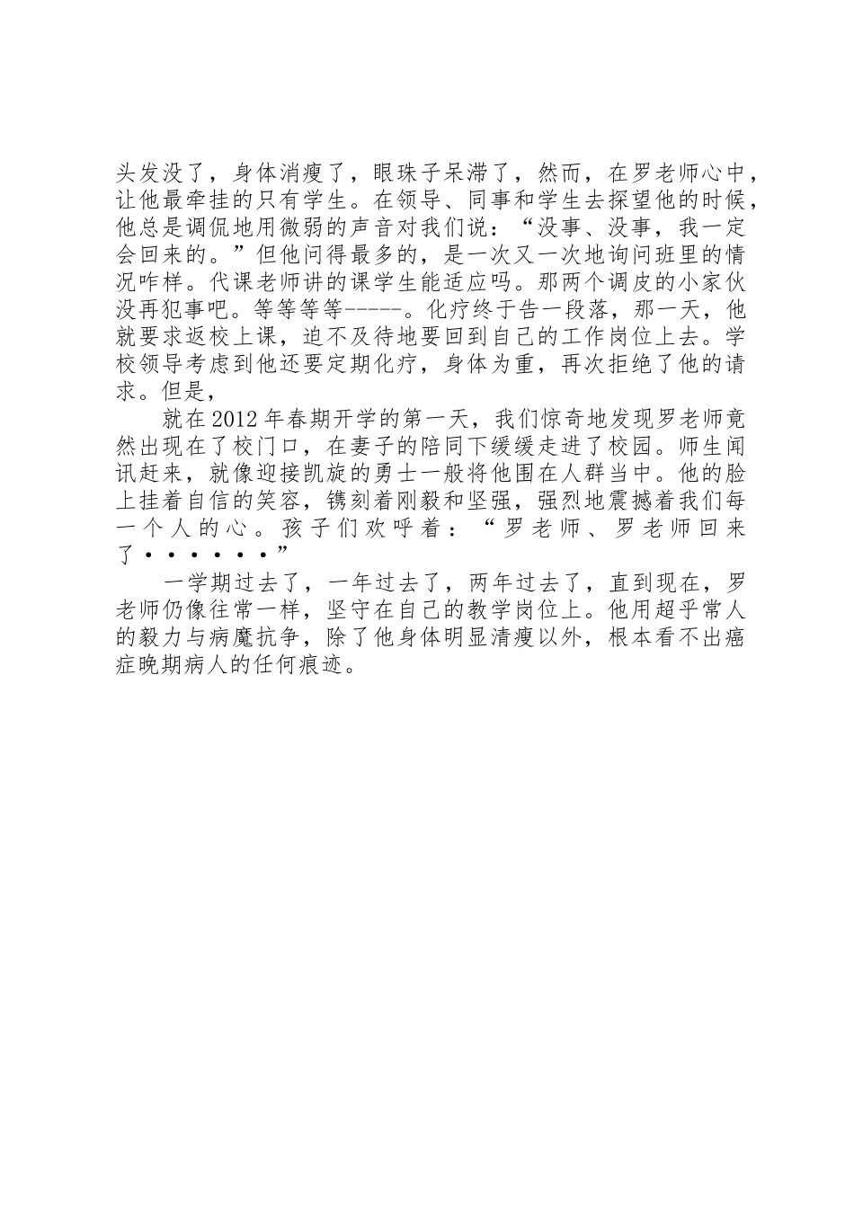 建党95周年庆祝活动演讲稿：心中有党,奋斗不止_1_第2页