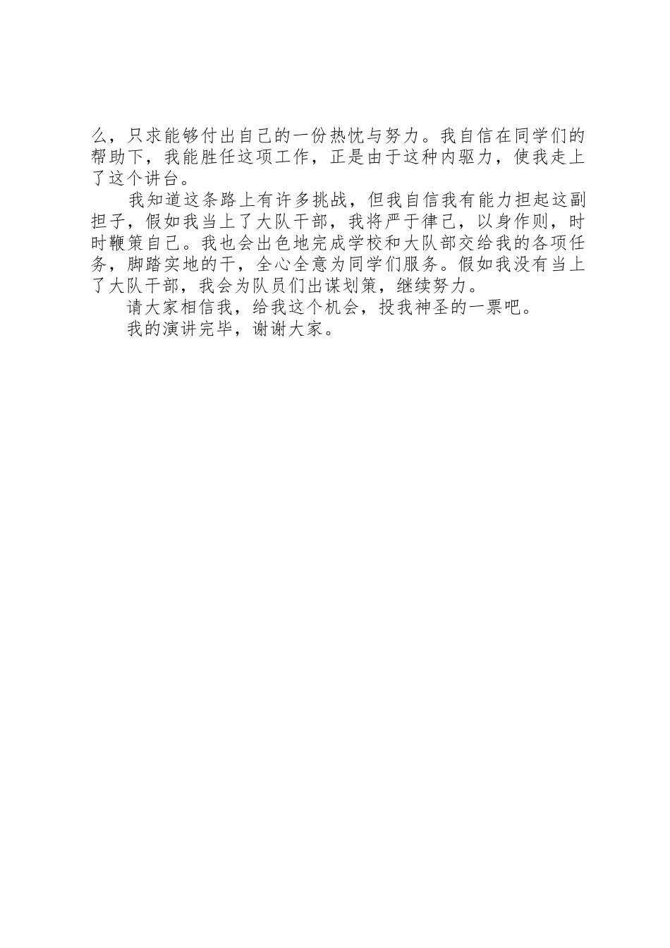 竞选中队干部演讲稿_第2页