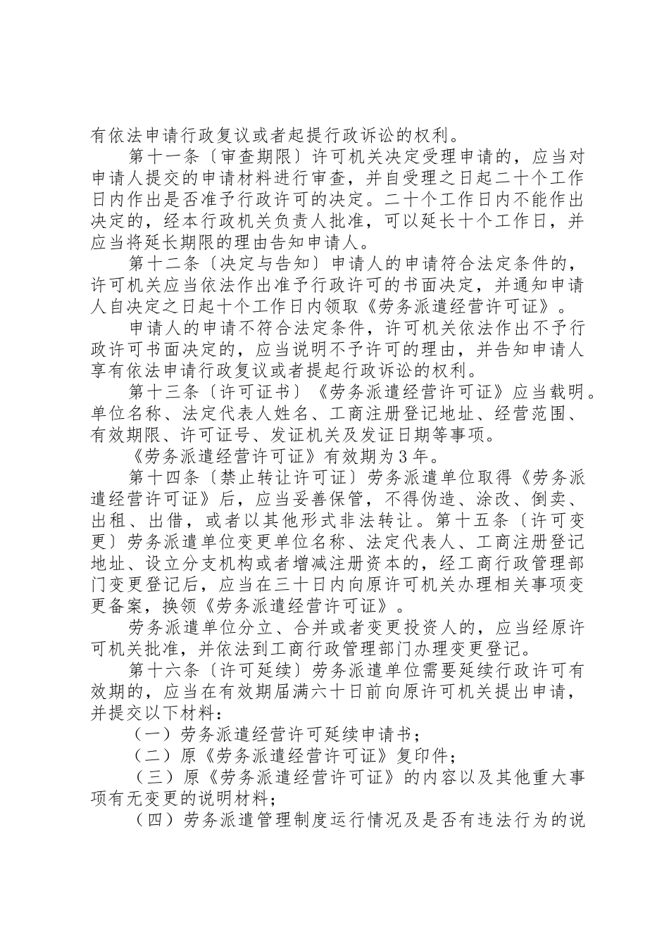 劳务派遣行政许可管理办法(征求意见稿)_第3页