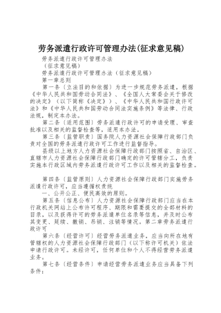 劳务派遣行政许可管理办法(征求意见稿)