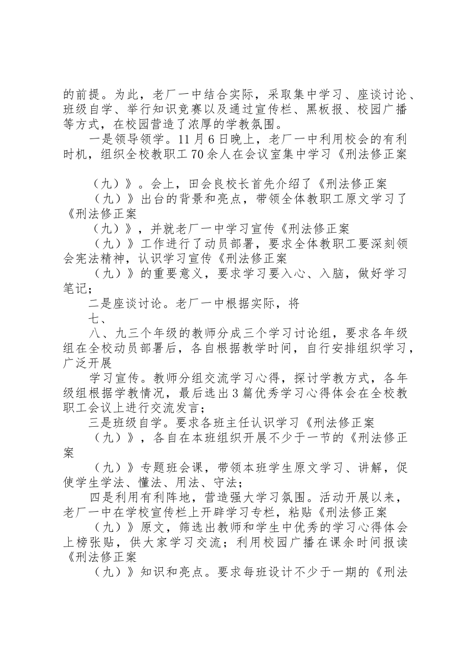 老厂一中学习《刑法修正案第九条》总结_第2页