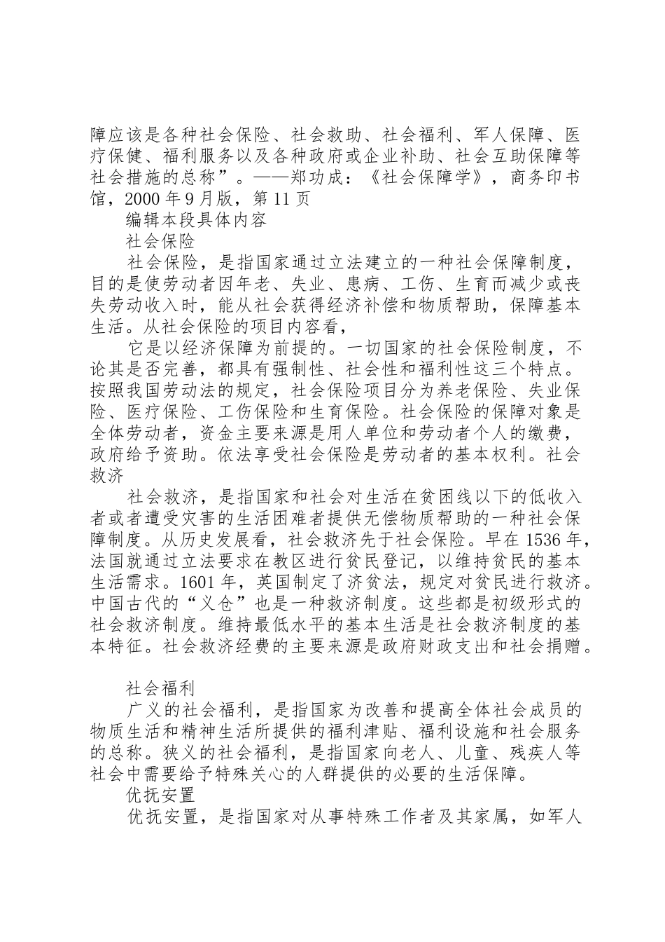 老年社会工作的定义_1_第2页