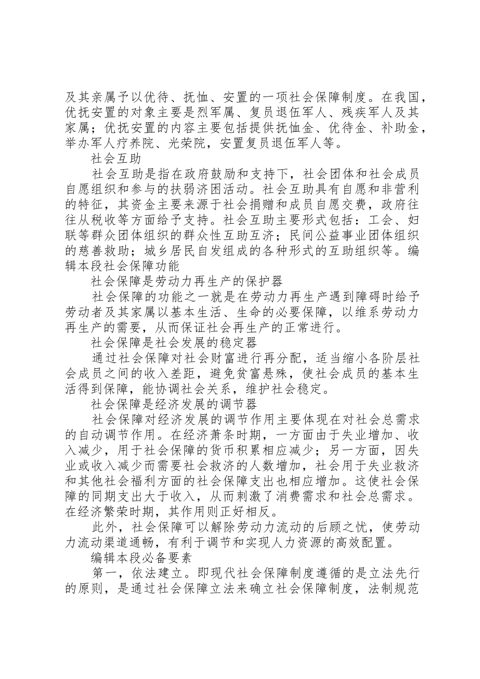 老年社会工作的定义_1_第3页