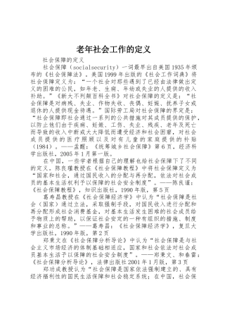 老年社会工作的定义_1