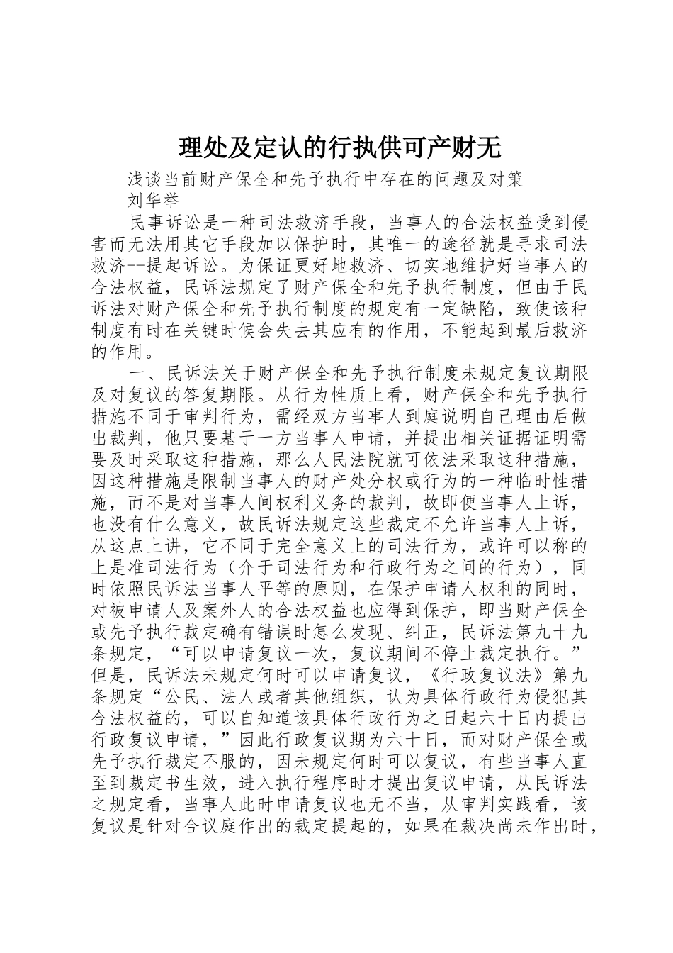 理处及定认的行执供可产财无_1_第1页