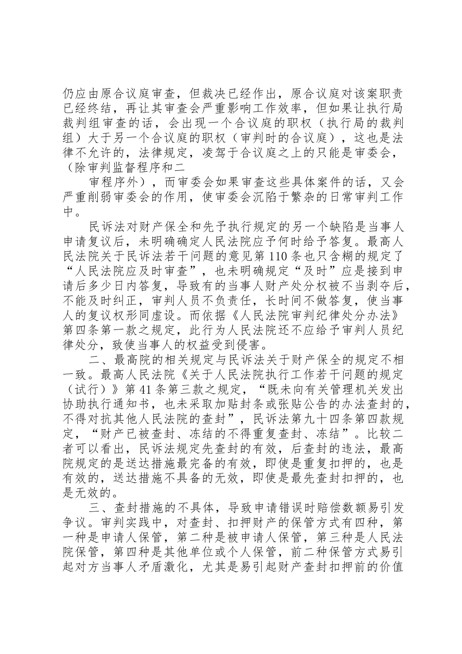 理处及定认的行执供可产财无_1_第2页