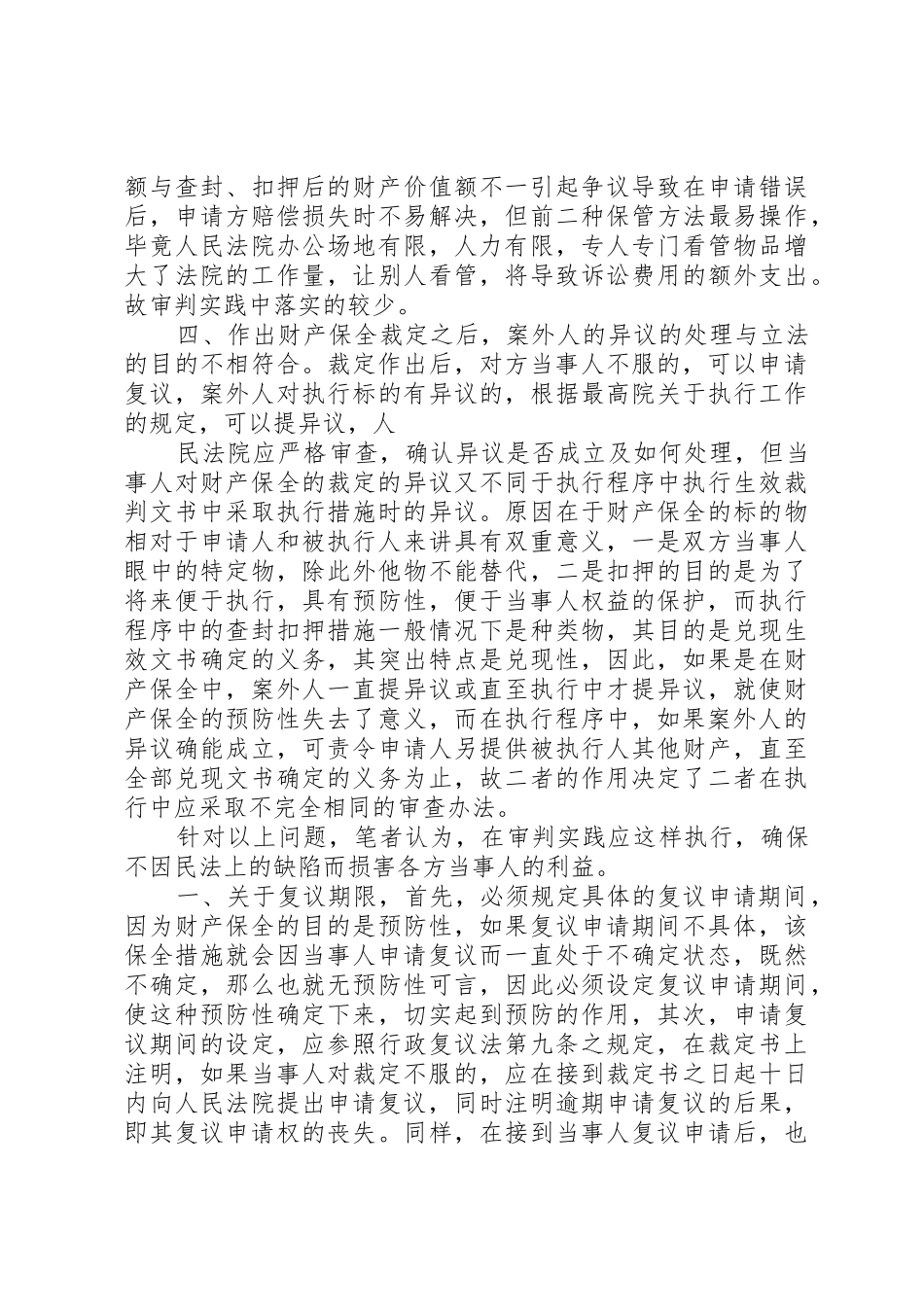 理处及定认的行执供可产财无_1_第3页