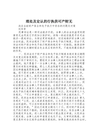 理处及定认的行执供可产财无_1