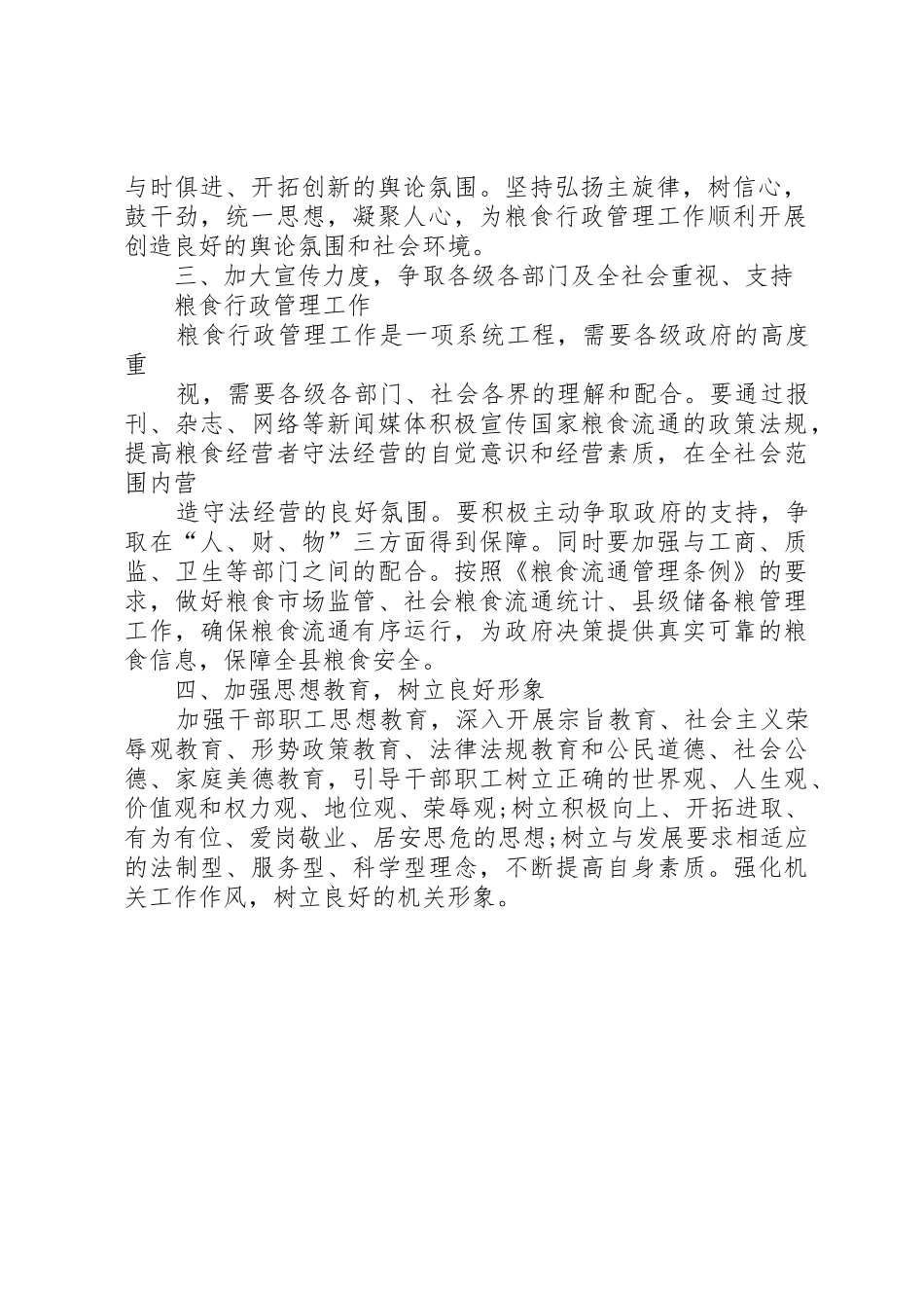 粮食局XX年宣传思想文化工作总结_1_第2页