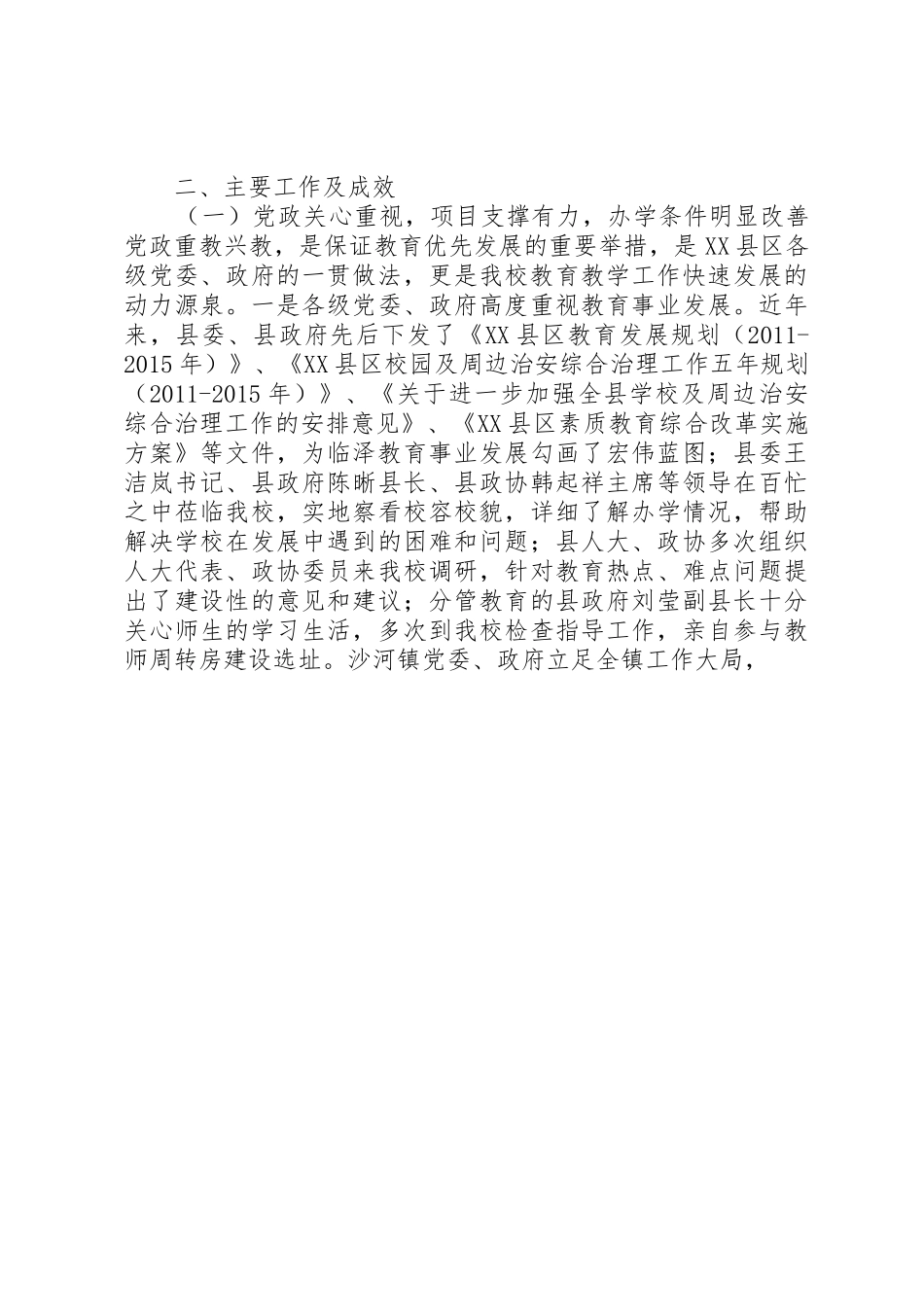 临泽三中教育工作自查自评报告3_第2页