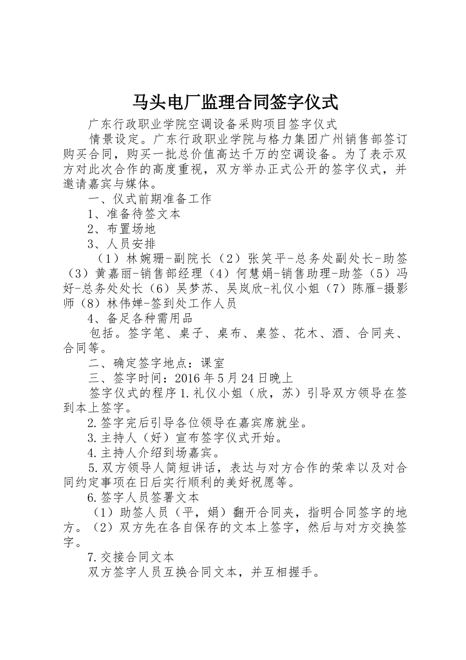 马头电厂监理合同签字仪式_第1页