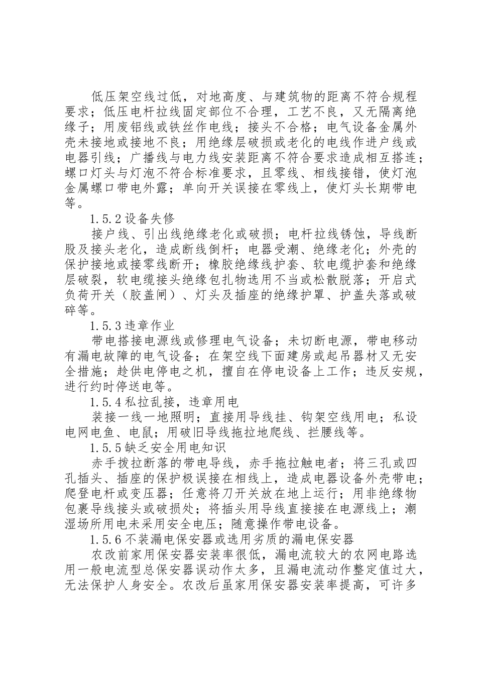 农村电网改造申请书_第2页