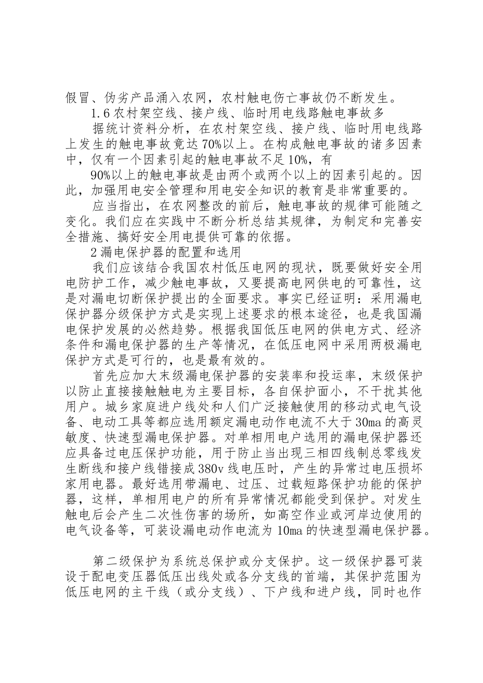 农村电网改造申请书_第3页