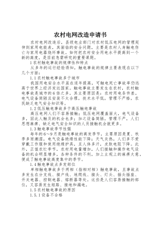农村电网改造申请书