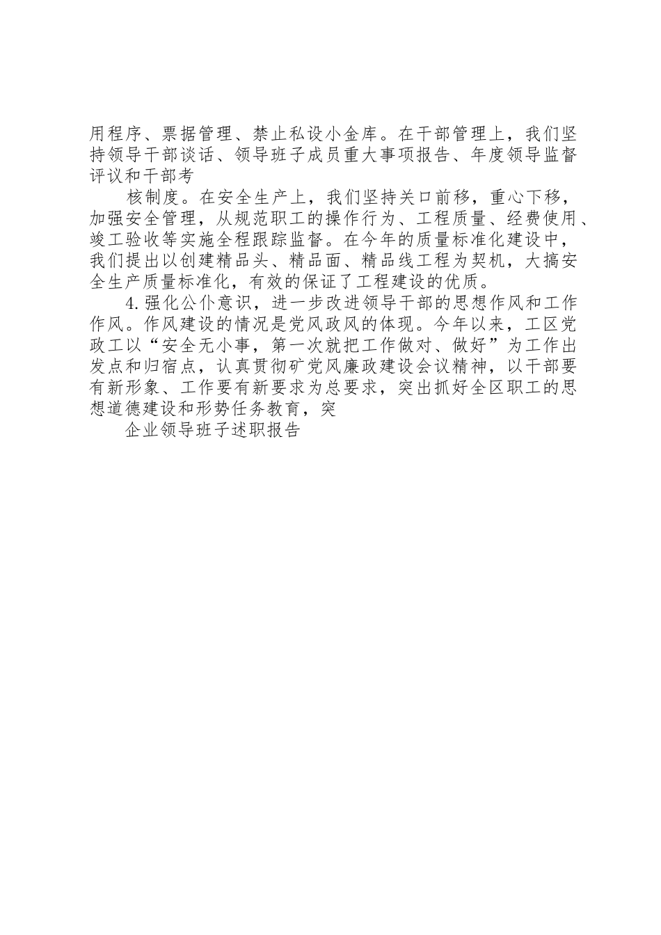 企业领导班子述职报告_第3页