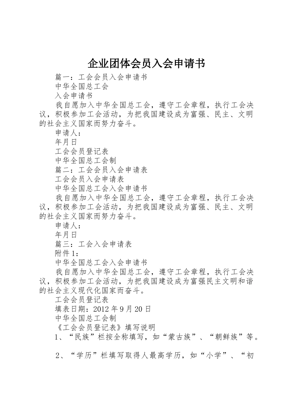 企业团体会员入会申请书_第1页