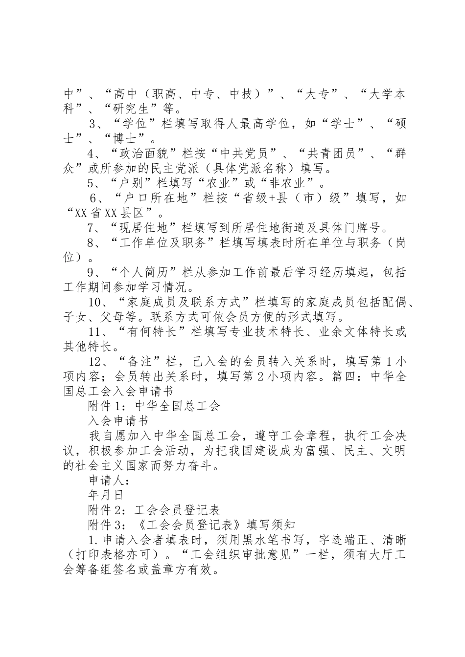 企业团体会员入会申请书_第2页