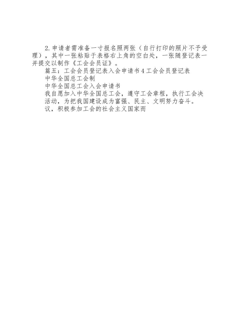 企业团体会员入会申请书_第3页